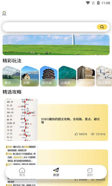 318旅行APP最新版图片3