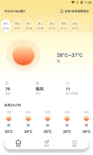 318旅行APP最新版图片4