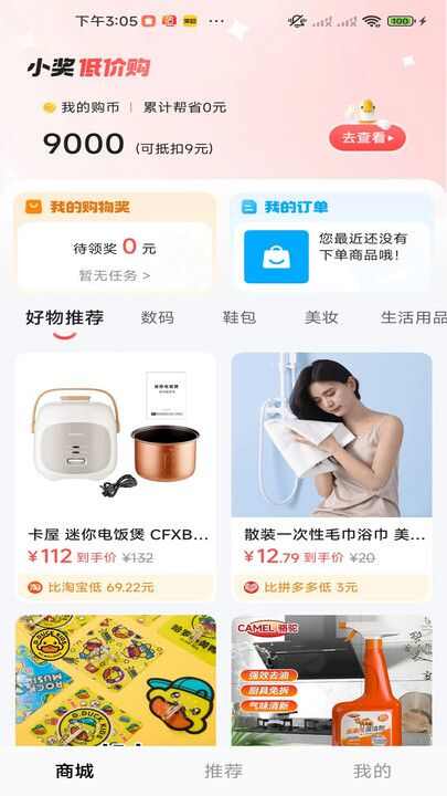游奖商城app官方版图片2