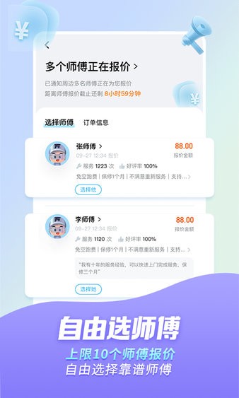 万师傅app下载安装