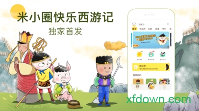 喜马拉雅儿童app下载
