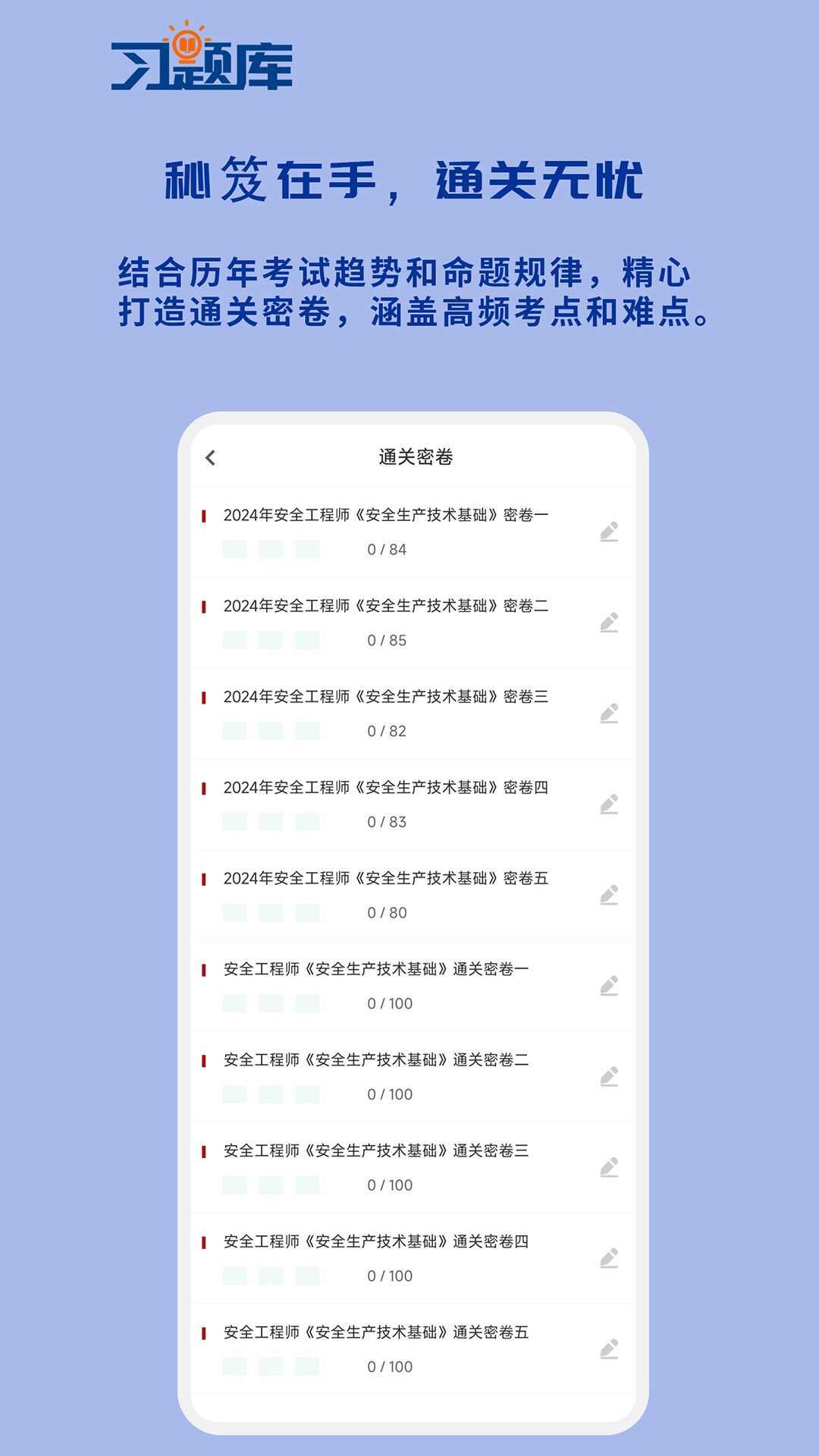 安全工程师习题库app安卓版图片1