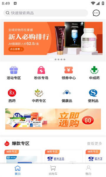 南雪药城软件最新版图片1