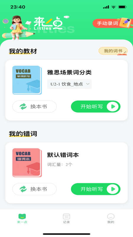 来一点APP官方版图片1