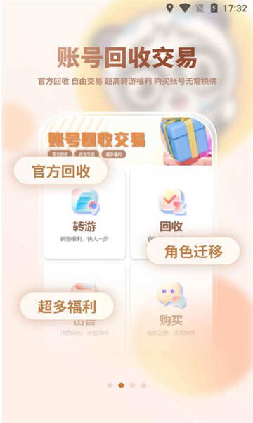 六一游趣手游平台官方版图片1