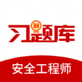 安全工程师习题库app v1.0.0