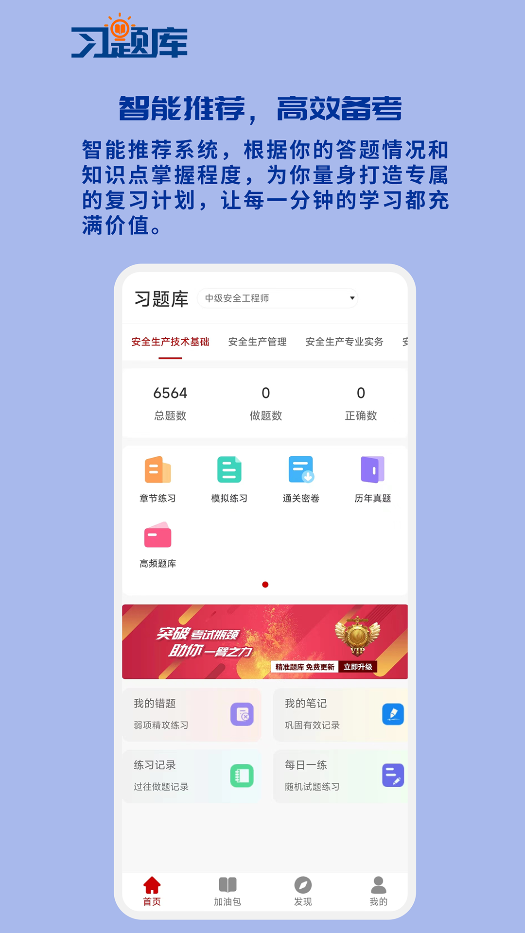 安全工程师习题库app安卓版图片2