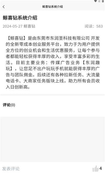 鲸喜钻APP官方版图片3