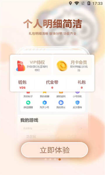 六一游趣手游平台官方版图片3