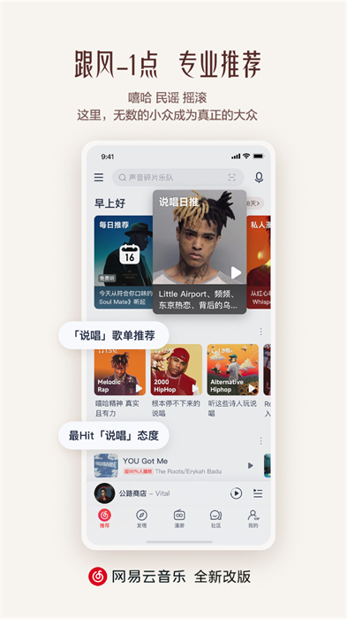 网易云音乐下载安装截图