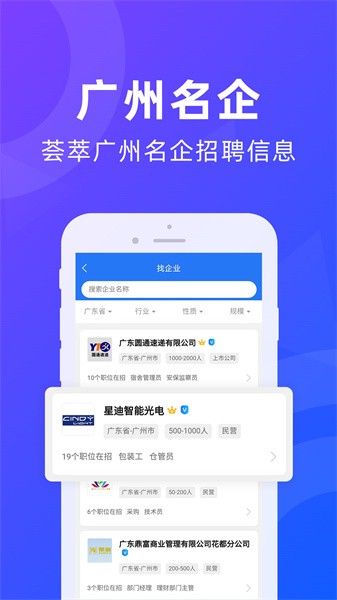 广州招聘网app