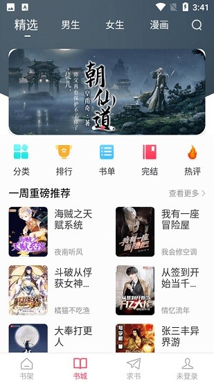 小小追书app下载