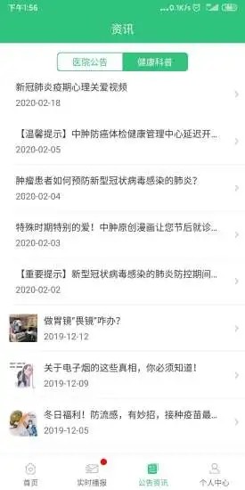 中肿掌上就医app下载