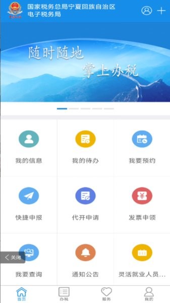 宁夏税务app下载