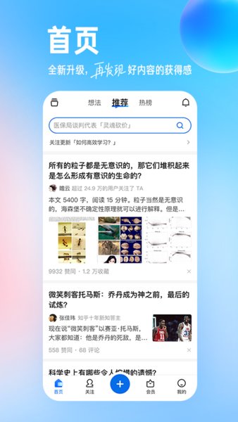 知乎app