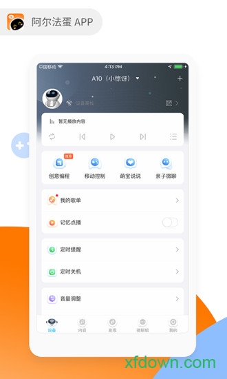 阿尔法蛋app下载