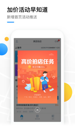美团拍店手机版