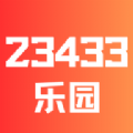 23433乐园APP v1.1