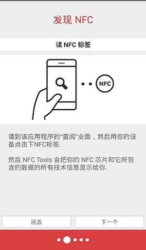 nfc工具箱pro下载