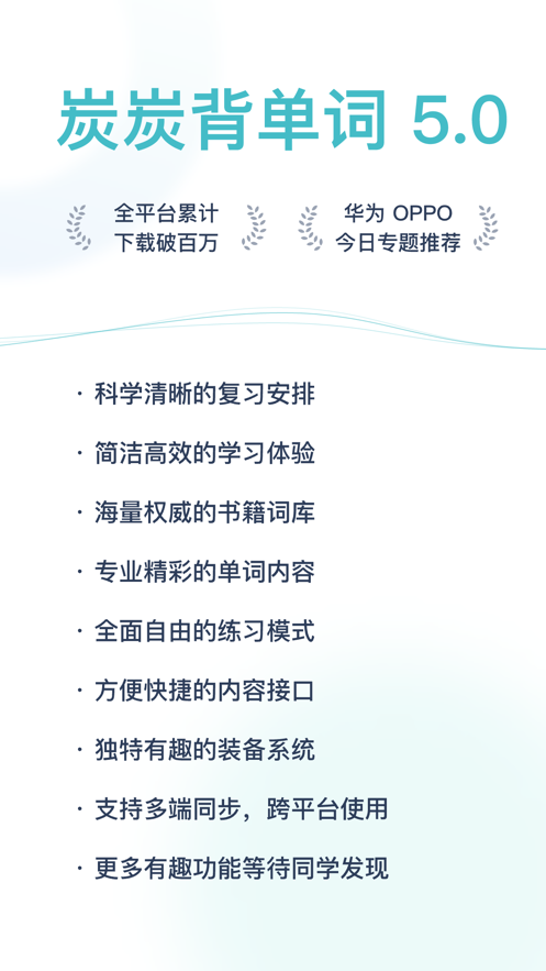 炭炭背单词app安卓最新版图片4