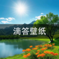 滴答壁纸软件 v1.0.1