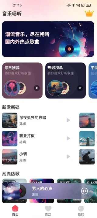 全网音乐免费畅听APP下载官方版图片1