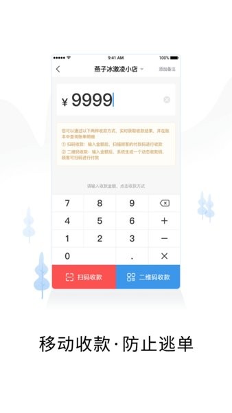 智慧商户通app下载
