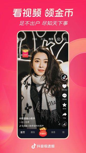 抖音精简版app下载