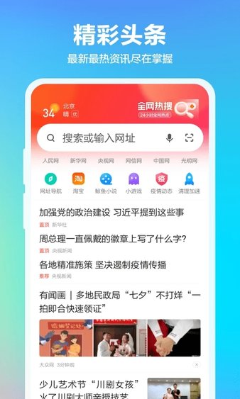360搜索app下载
