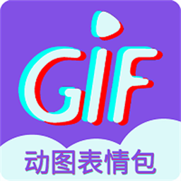 gif表情制作专业版