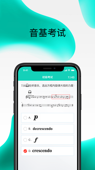 央音考级app考级下载