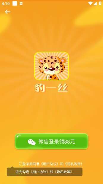 豹一丝APP红包版图片1