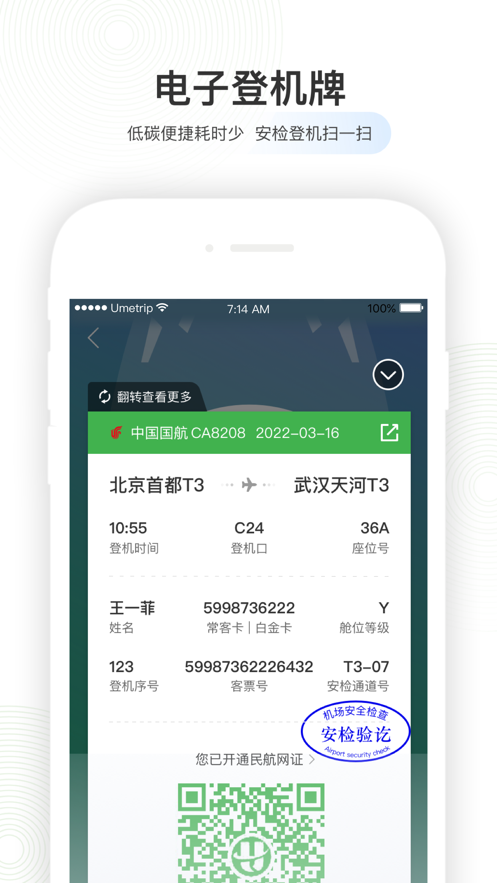 航旅纵横pro官方最新版图片1