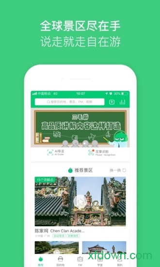 三毛游博物馆ai导览app下载