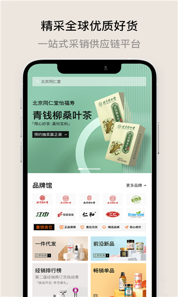 喜领货仓APP官方版图片1