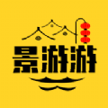 景游游APP v1.0.0