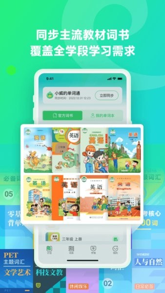 科大讯飞e听说单词通