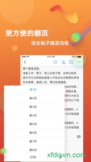 篱笆社区app下载