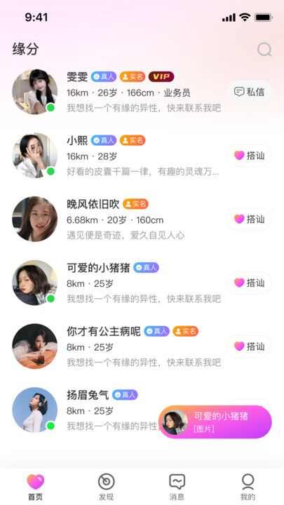 常相守软件最新版图片1
