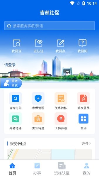 吉林掌上社保app下载安装