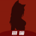 剧喵播放器APP v1.2