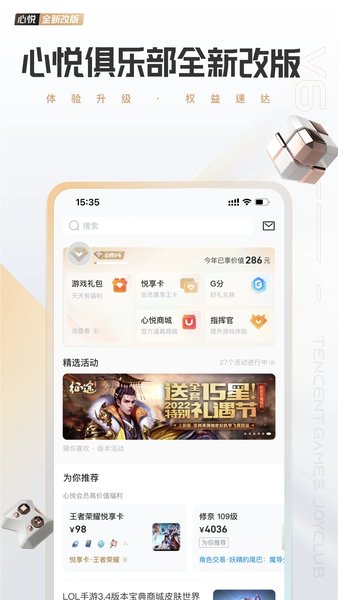 心悦俱乐部手机版下载