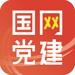 国网党建app手机端2024