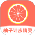 柚子计步精灵app v1.0.0