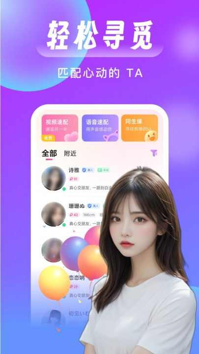 红颜知己聊天约会APP最新版图片1