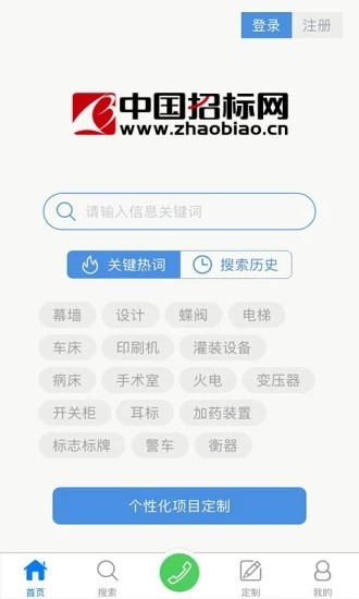 中国招标网app下载