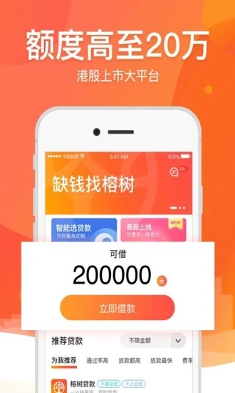 榕树贷款app下载