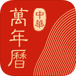 中华万年历最新版2024(微鲤万年历)