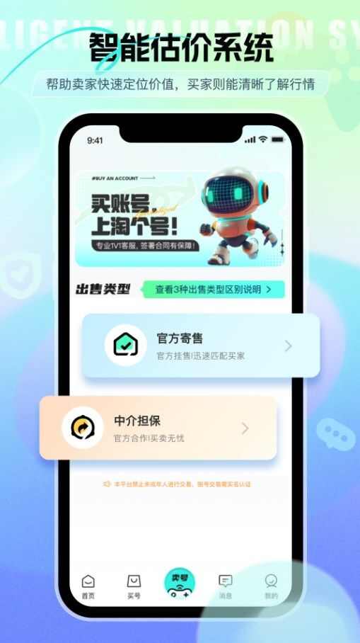 淘个号APP最新版图片1