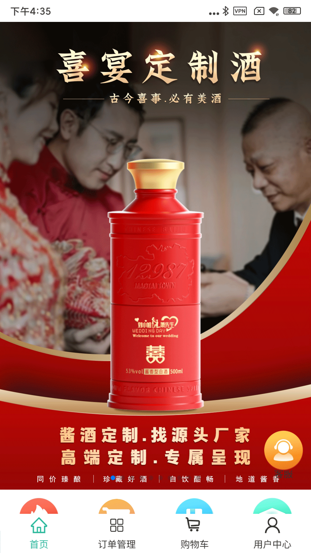 酱酒自定APP最新版图片1